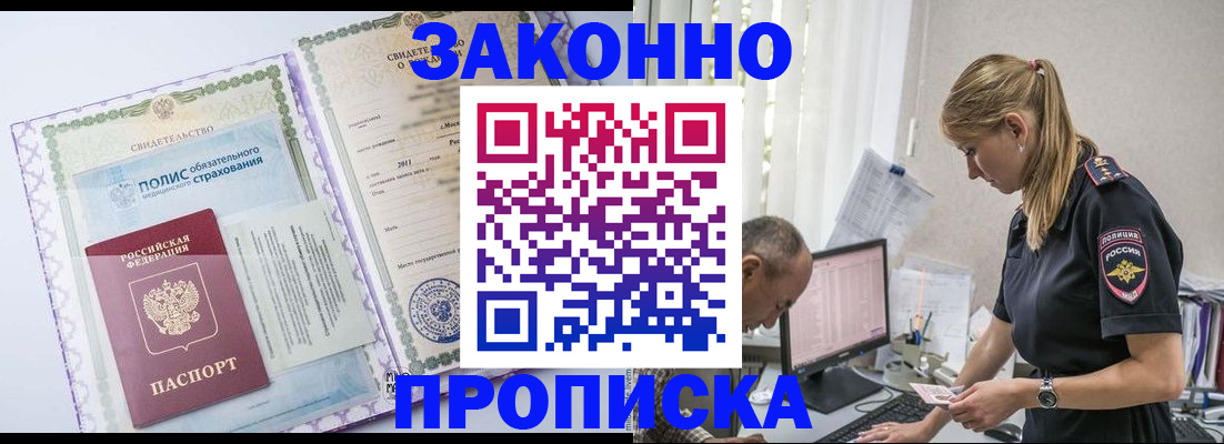 прописка поиск в Чечне