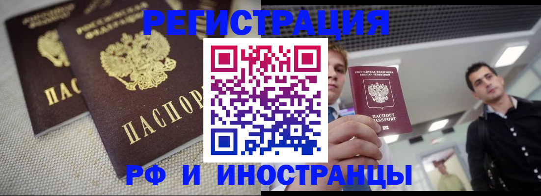 временная регистрация 2025 в Чечне