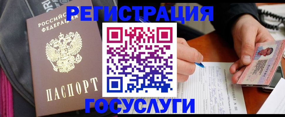 прописка штамп в Чечне