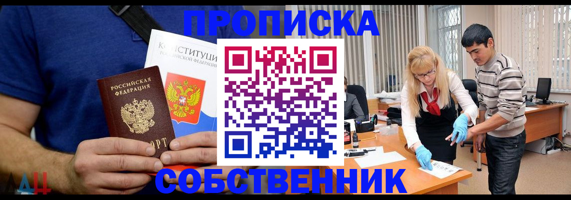купить прописку в Чечне