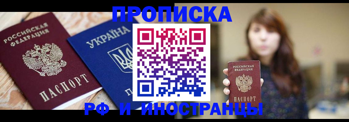 временная регистрация в Чечне