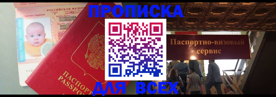 временная регистрация недорого в Чечне