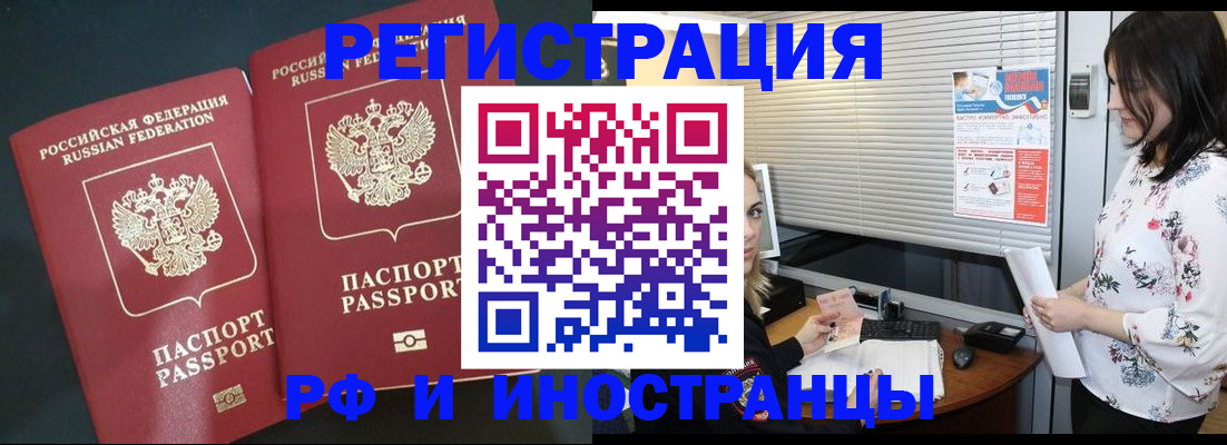 прописка в квартире в Чечне