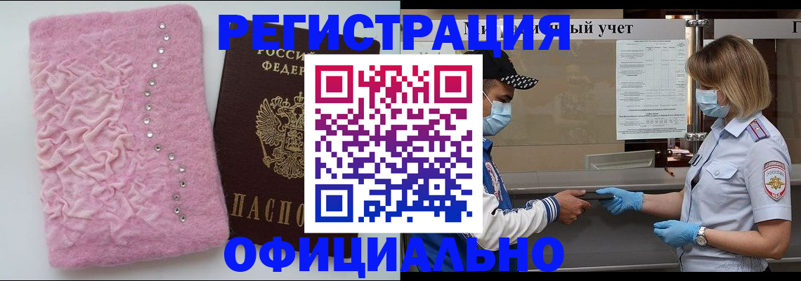 временная регистрация для школы в Чечне